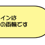 筋トレとプロテインはボディ・メイクの両輪である