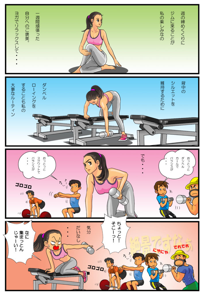 4コママンガ　ダンベルローイングの女性